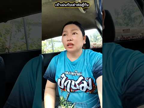 เจ้าเม่นกับเจ้าเต่าต่อสู้กัน #funny #การแสดงเท่านั้น #comedy #บังเอิญเจอ