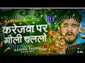 Dj Malaai Music💖(( Jhankar ))💞hamra dil ke kewadi khatkhatale biya | dj song | Hard Bass Punch Mix