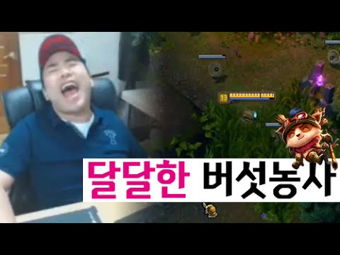 Liên Minh Huyền Thoại: thánh đập bàn phím cầm Teemo đi troll :v