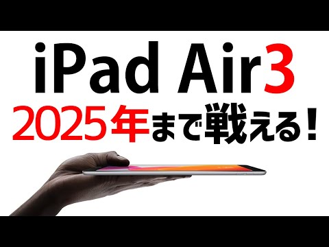 iPhone SEとiPad Airは2025年春に登場予定