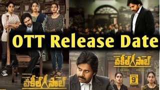 Vakeel Saab Movie OTT Release Date | Upcoming Telugu OTT Release Date | ismart Sangeetha