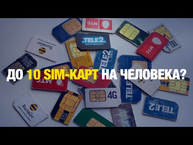 До 10 сим-карт разрешат казахстанцам – предложение Минцифры