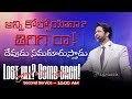 అన్ని కోల్పోయావా తిరిగి రా దేవుడు సమ�