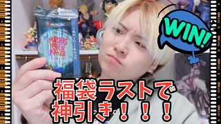 福袋ラストで神引き！！マジックザギャザリング、mtg
