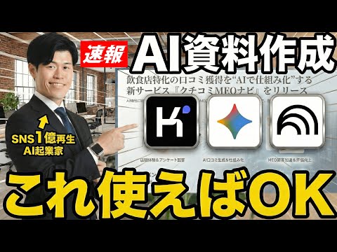 【速報】最強のAIスライド資料作成ツールが登場！GeminiやNotebookLMやManusを超えた『Kimi AI』を実際に使ってスライド資料作成してみた