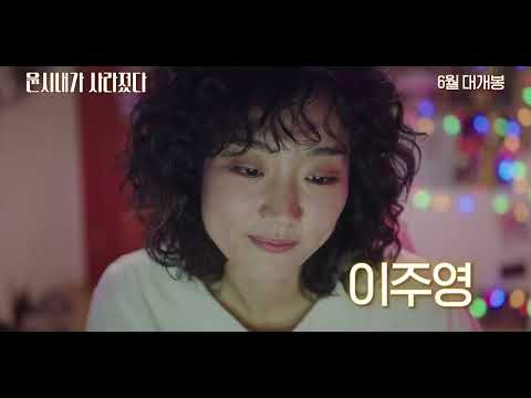 [윤시내가 사라졌다] 티저 예고편