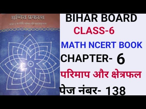Class 6 Maths Chapter 6 Let's Find Out Page 138🙏6th Class math chapter6 page number138 Solutions