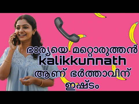 Kambi call latest new 2025 Malayalam |kambiphone call recoder malayalam |#callrecordingviral