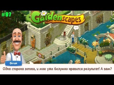 Gardenscapes Садовник ОСТИН #97 (уровни 785-792) Цветы и освещение для Кинопоказа