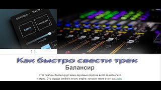 Как быстро и легко свести трек 2020