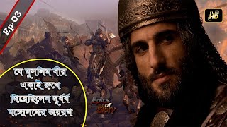 Download lagu Sultan Saifuddin Qutuz- The defeater of Mongols┇Great Warriors of Islam┇Documentary in Bangla┇Ep-03 mp3