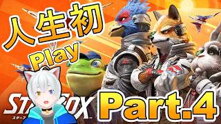 Part.4 Vtuberになってからも人生はじめてのスターフォックスをプレイする【スターフォックス】実況プレ『Star Fox』