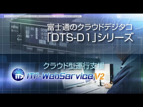 DTS-D1シリーズ 紹介ビデオ