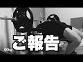 【ベンチプレスのご報告動画です】あとダンベルプレス40kg高回数狙い②