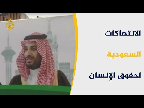 الانتهاكات السعودية لحقوق الإنسان.. الرياض تدافع ولندن تنتقد