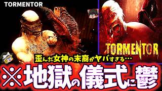 【ゆっくり鬱ゲー解説】狂気で歪んだ呪いがヤバすぎる鬱グロゲー…【トーメンター/TORMENTOR】【睡眠導入/作業用】【ホラゲー】