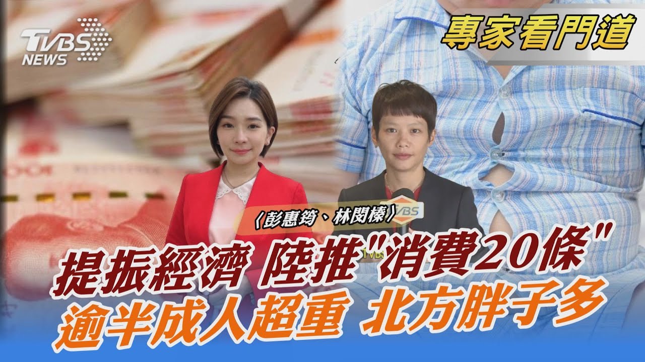 拯救經濟低迷 大陸官方發布新20條措施