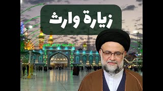 فيديو : زيارة وارث