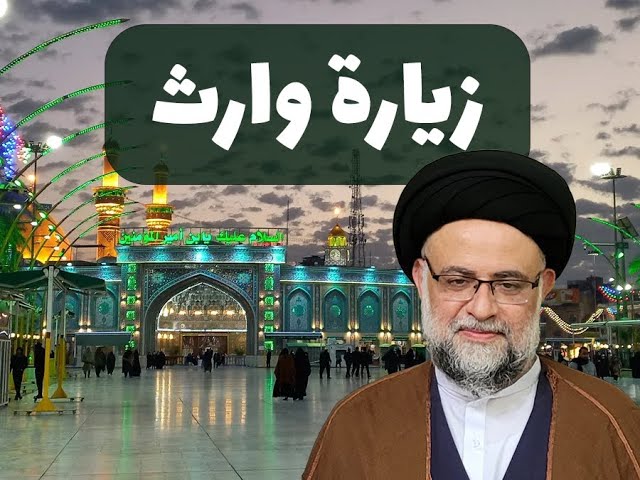 فيديو : زيارة وارث