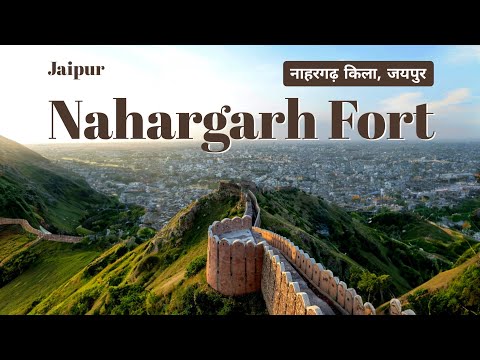 Nahargarh Fort | नाहरगढ़ का किला | Jaipur Rajasthan | Nahargarh fort History | Jaipur Tourist Places