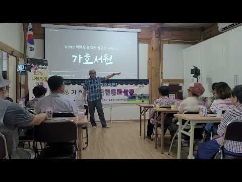 가호서원 힐링 문화 살롱 3회차