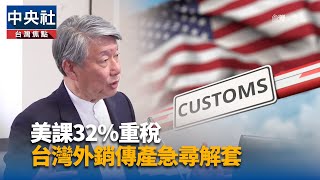 劉鏡清：美國廠商很幫台灣講話 與美協商應具優先位置