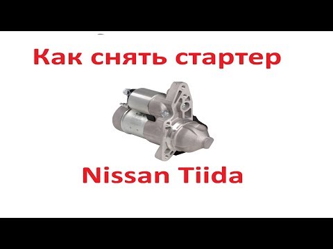 Стартер ниссан ноте
