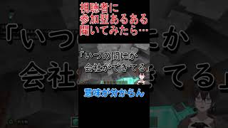 動画面白ネタのためにマイクラ参加型あるあるはないか視聴者に聞いてみたら#shorts