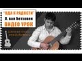 ОДА к РАДОСТИ (Л. Бетховен) на гитаре - видео урок GuitarMe.ru ...