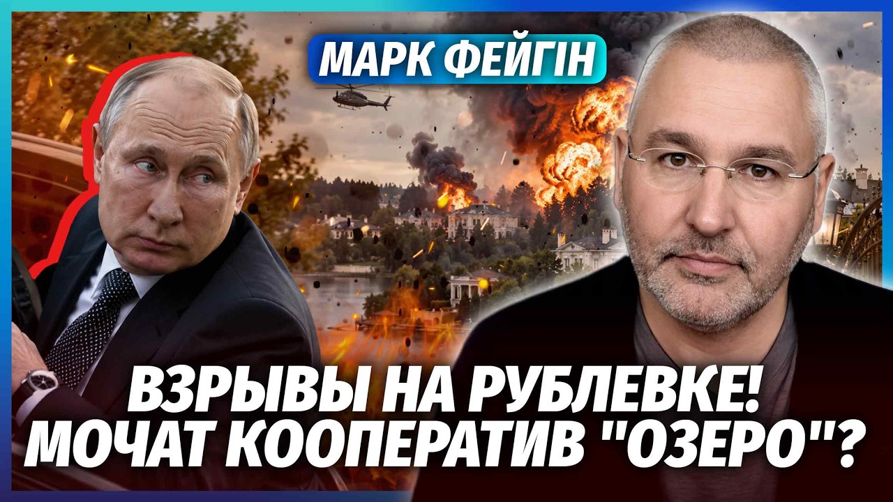 ⚡️ФЕЙГІН: У Москві ВІЙНА КЛАНІВ! Силовики ПРИТИСЛИ ДРУЗІВ ПУТІНА. Україна С?