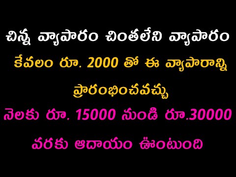 Business Ideas In Telugu New Business Idea Business Good Business Ideas In Telugu Business Idea