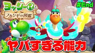 全ての生物に変身!?ゴクラクチョウの能力がヤバすぎるww【ヨッシーとフカシギの図鑑】#Last