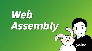 웹 어셈블리 (WASM) - 자바스크립트의 대체제?