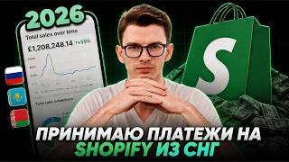 Accept Payments for CIS Dropshipping — Full Breakdown & Transcript
