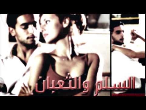 Video thumbnail for Yasmine We Hazem - ياسمين وحازم