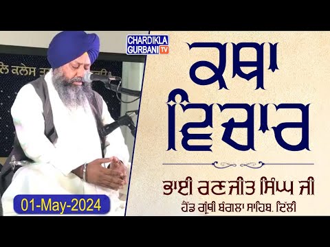 🔴Live: Katha Vichar From Gurdwara Sri Bangla Sahib, Delhi | 01-05-2024 Evening | Chardikla Gurban…