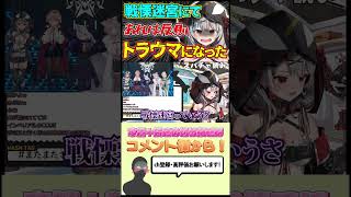 お化け屋敷でトラウマを植え付けられた沙花叉クロヱwww #shorts