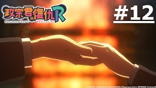 Download lagu 《Masamune-Kun's Revenge R》#12 (ENG sub | JP dub)【Ani-One Asia】 mp3