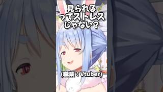 ぺこちゃんは見られると話づらいらしいです【ぺこら/ホロライブ切り抜き】#shorts