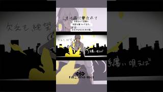 才の雨に撃たれて / ねじ式 feat.IA