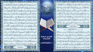 تفسير سورة النازعات