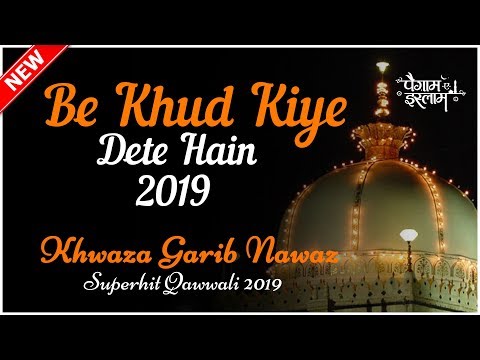 Be khud kiye dete hain|| Khawaza garib nawaz qawaali 2019 || Paigam e islam