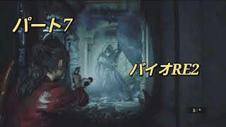 【PS5版 】バイオハザードRE2 パート7