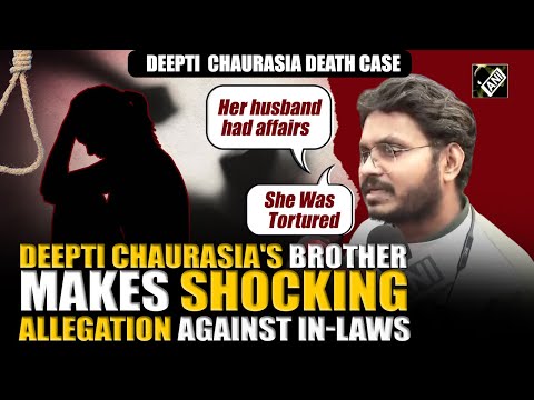 दीप्ति चौरसिया मौत मामला: भाई का ससुराल वालों पर चौंकाने वाला आरोप, "उसे प्रताड़ित किया गया..."