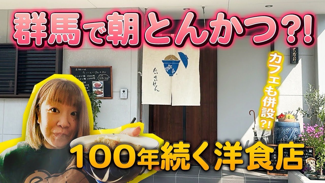 【朝からトンカツ💚】朝9時〜ガッツリとんかつと焼肉丼が食べられる🐷100年を超える老舗はやっぱり凄かった😎懐かしさが安定の旨さ🤤
