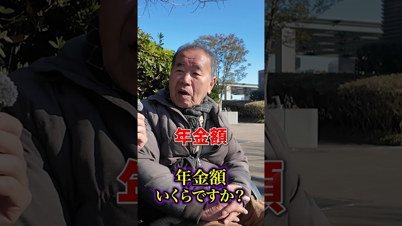 75歳 元国鉄職員の年金#年金インタビュー #年金受給額