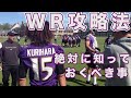 これが出来れば必ず上手くなる。究極のルートラン編。