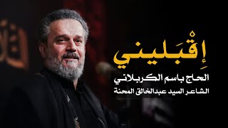 إقبليني