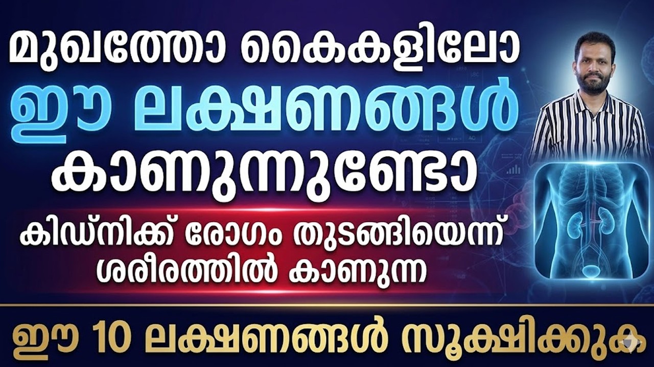 10 Early Warning Signs of Kidney Disease 10 Early Warning Signs of Kidney Disease