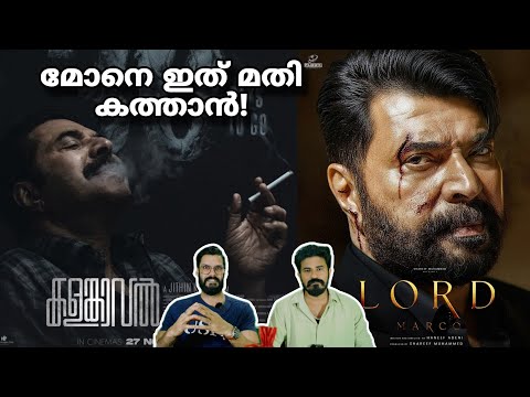 eKizhi | Lord Marco? Mammootty Haneef Adeni Cubes Entertainments | Kalamkaval Entertainment Kizhi